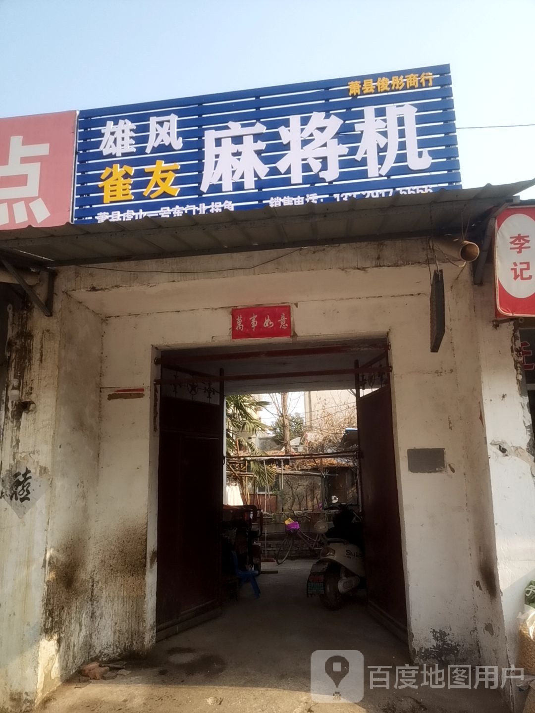 雄风雀巢麻将机