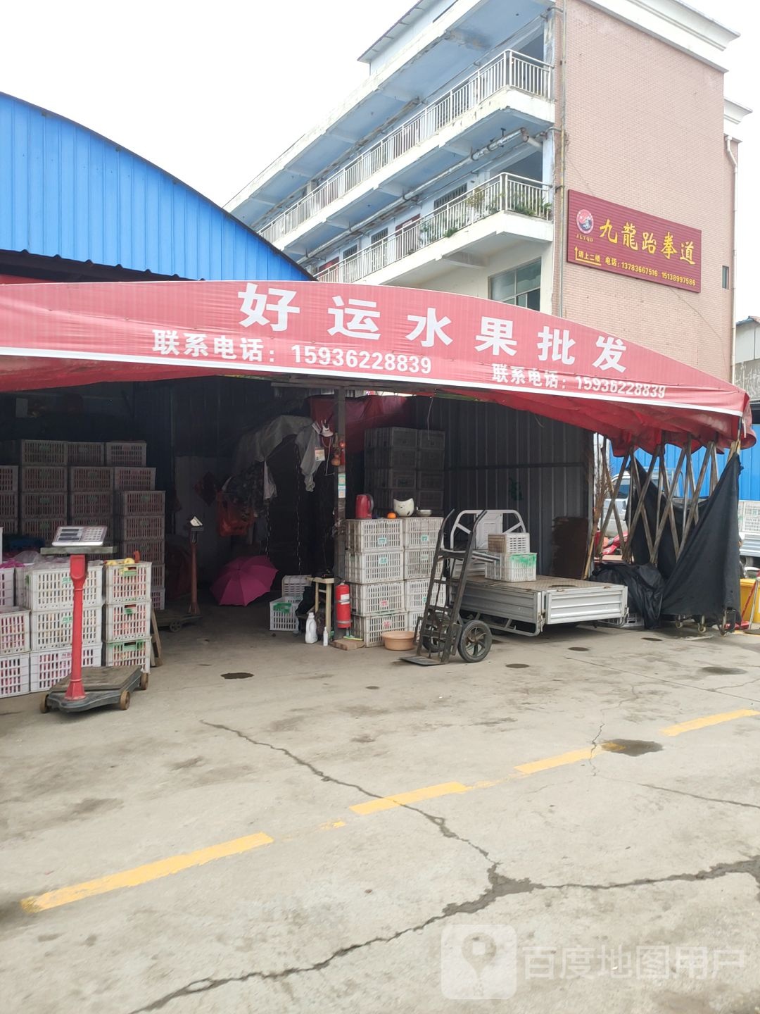 巩义市好运水果批发(孝义路店)