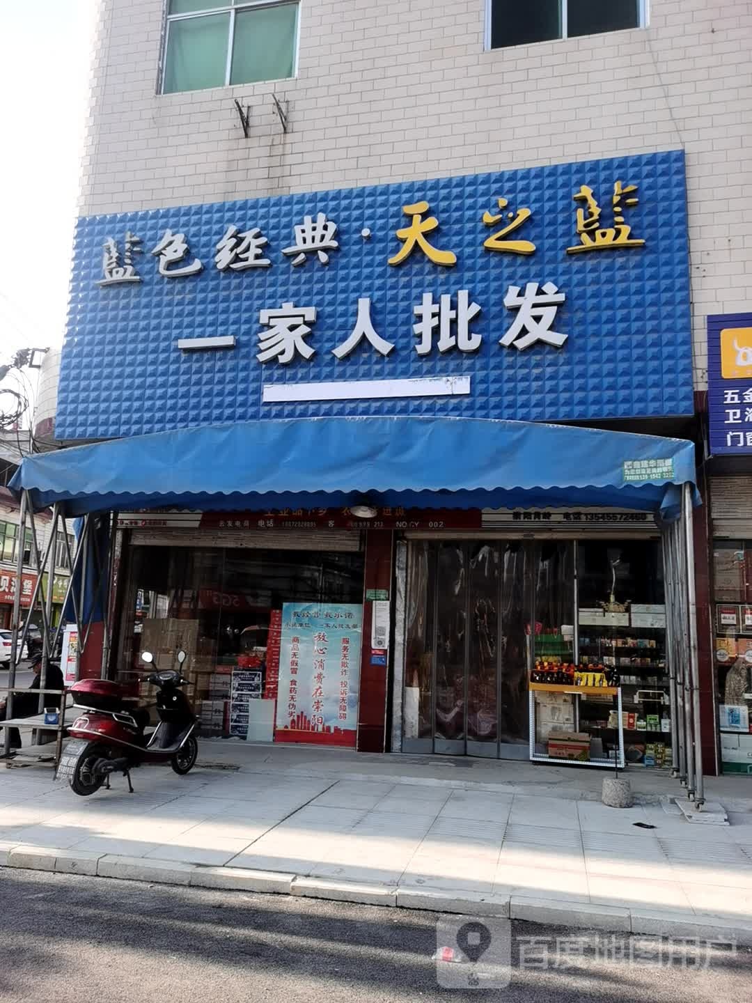 一家人批发