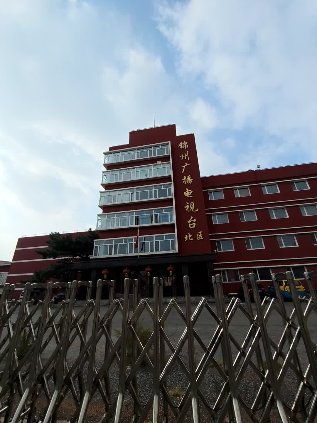 锦州广播电视台(北区)