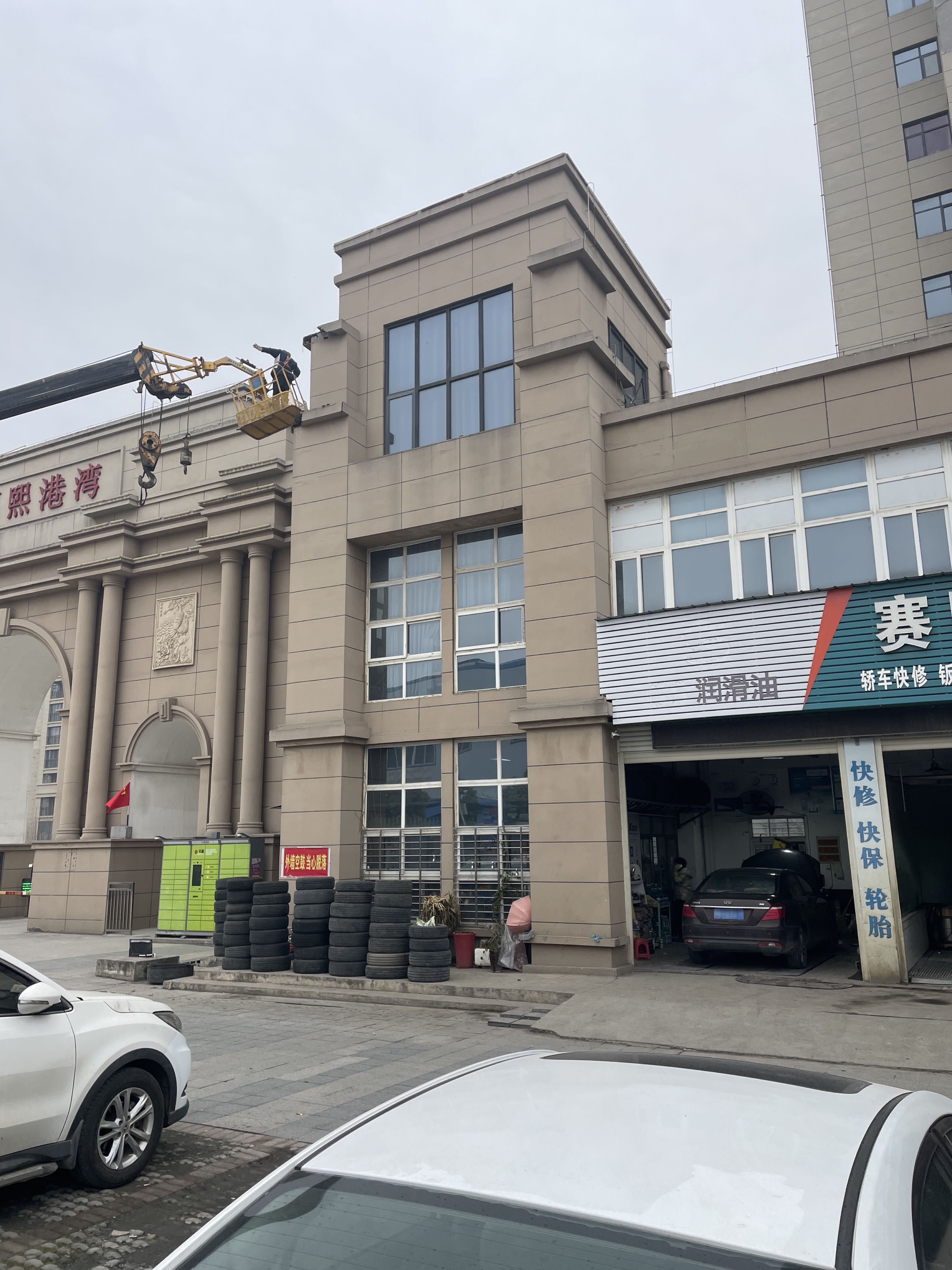 赛阳汽车修理服务中心