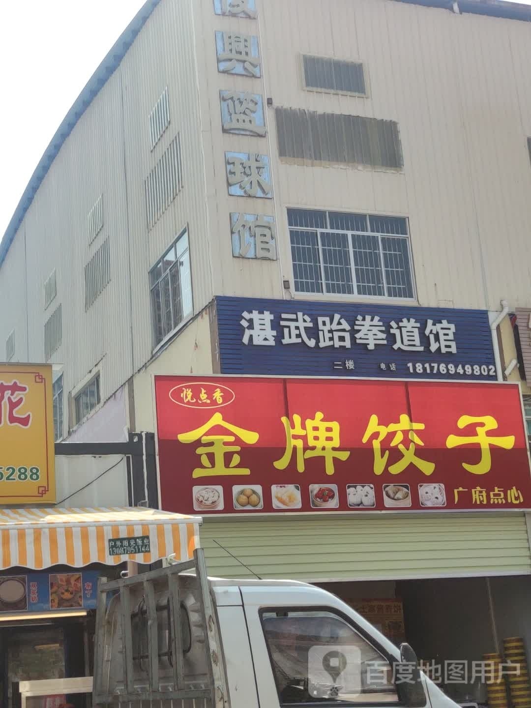 金牌饺子