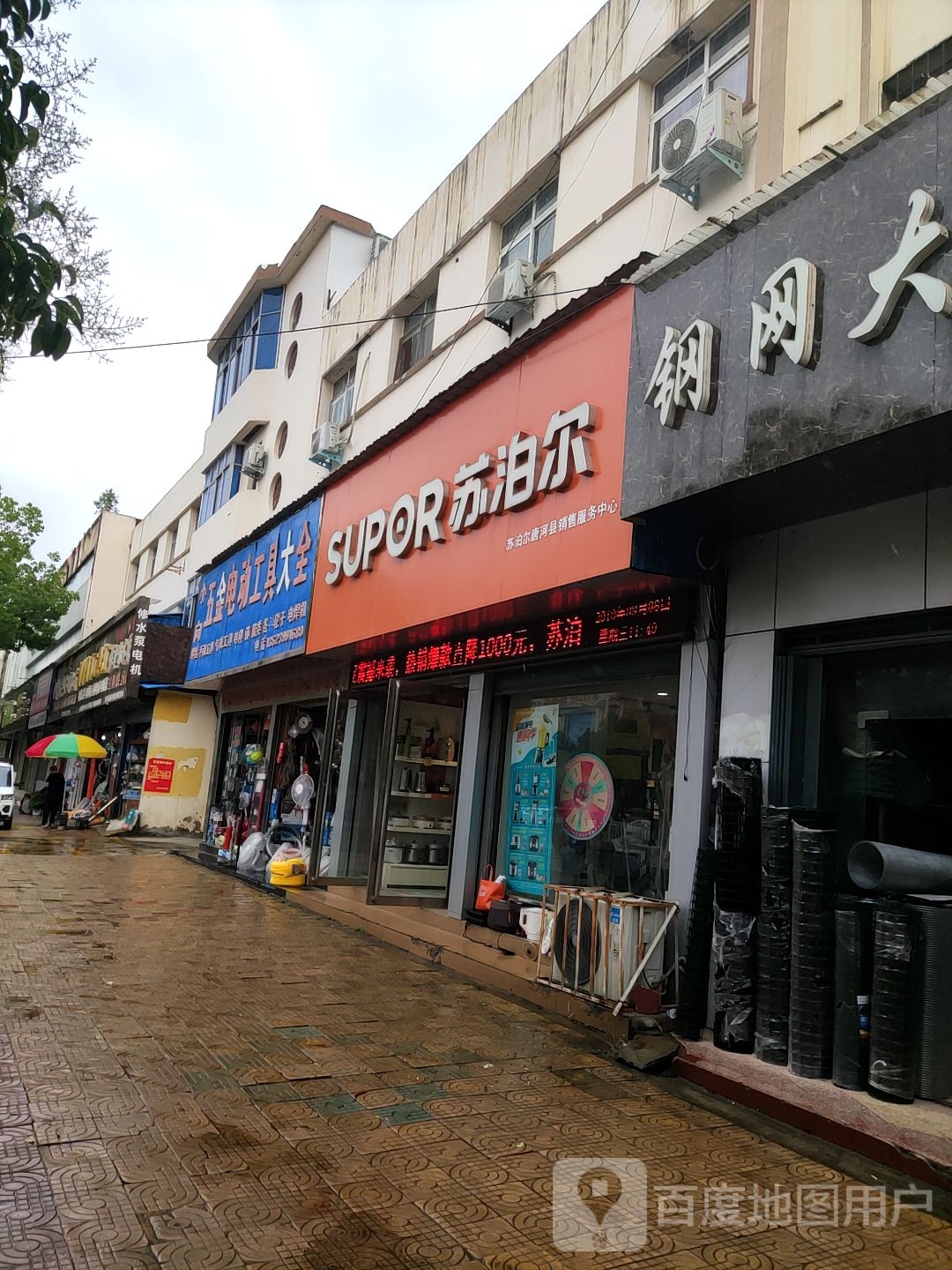 唐河县苏泊尔(建设中路店)