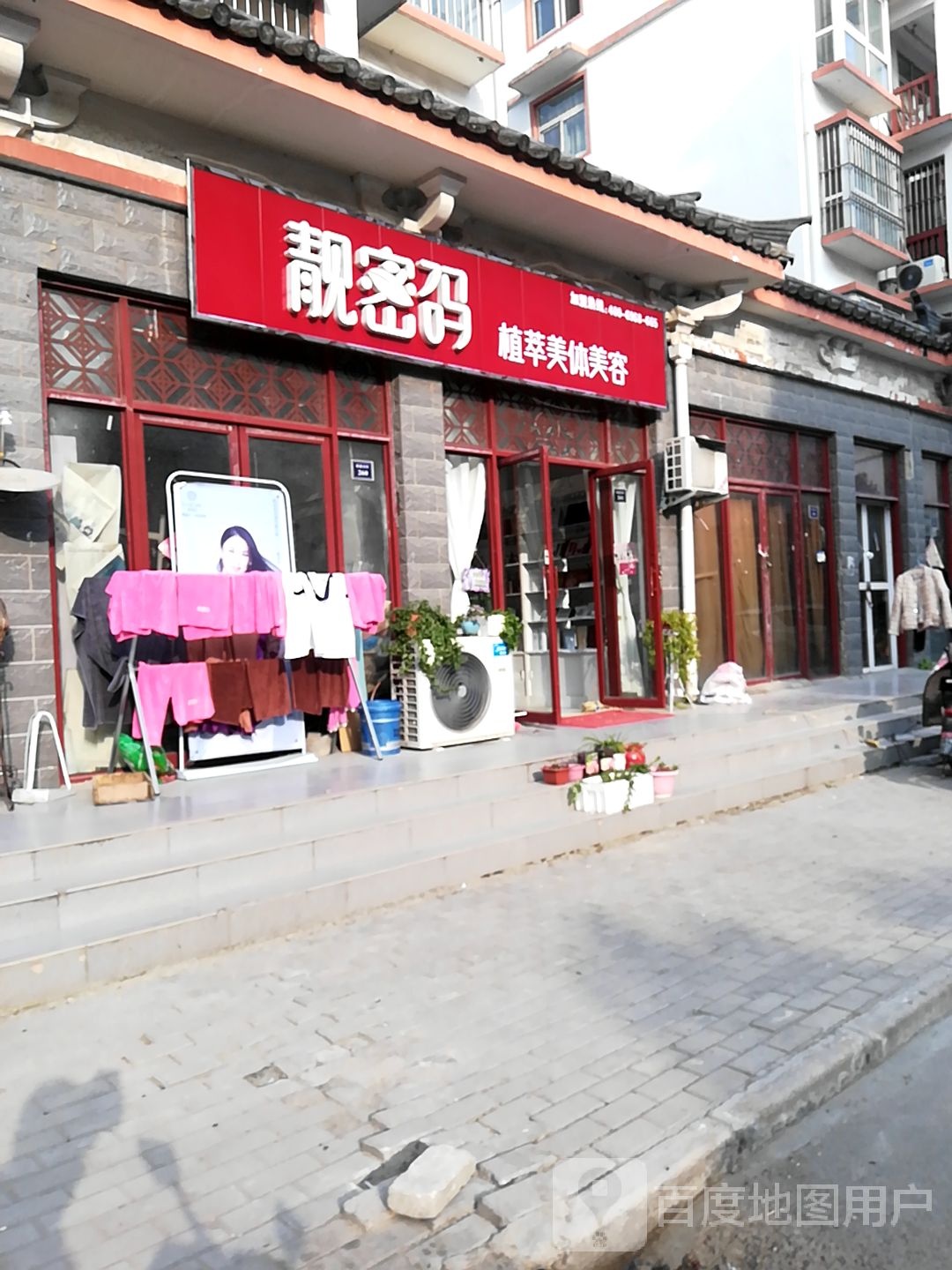 靓密码植萃美体美容