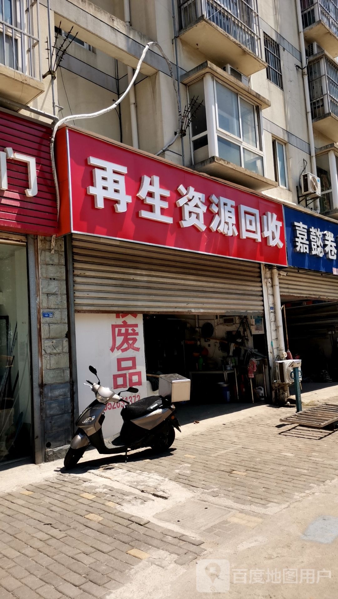 再生能源回收