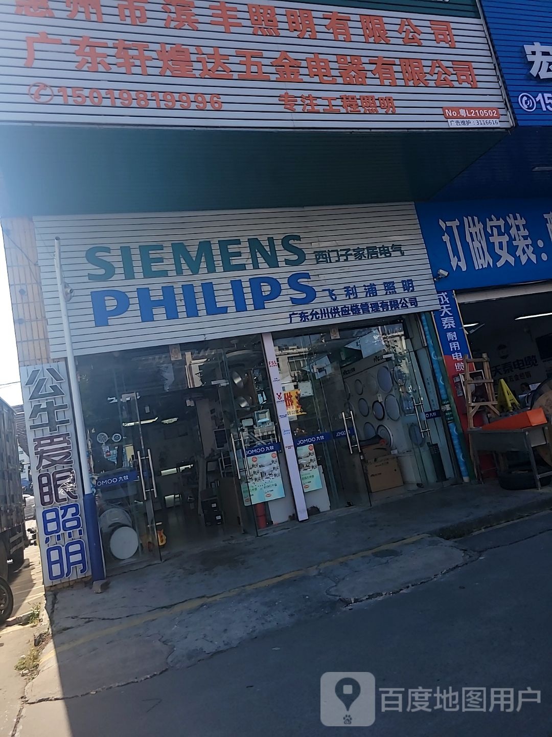 惠州市滨丰照明有限公司