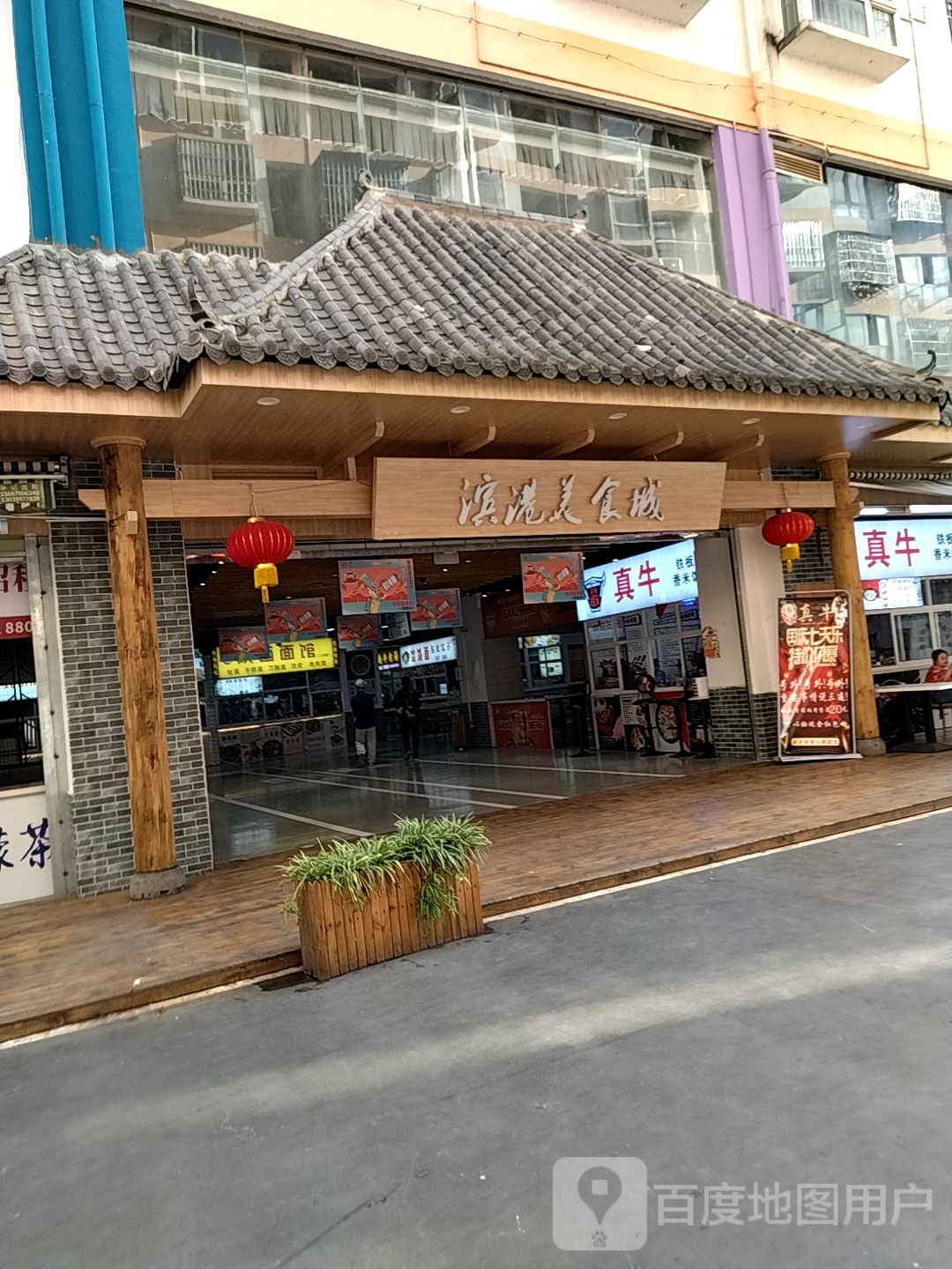 滨港美食城(滨港国际店)