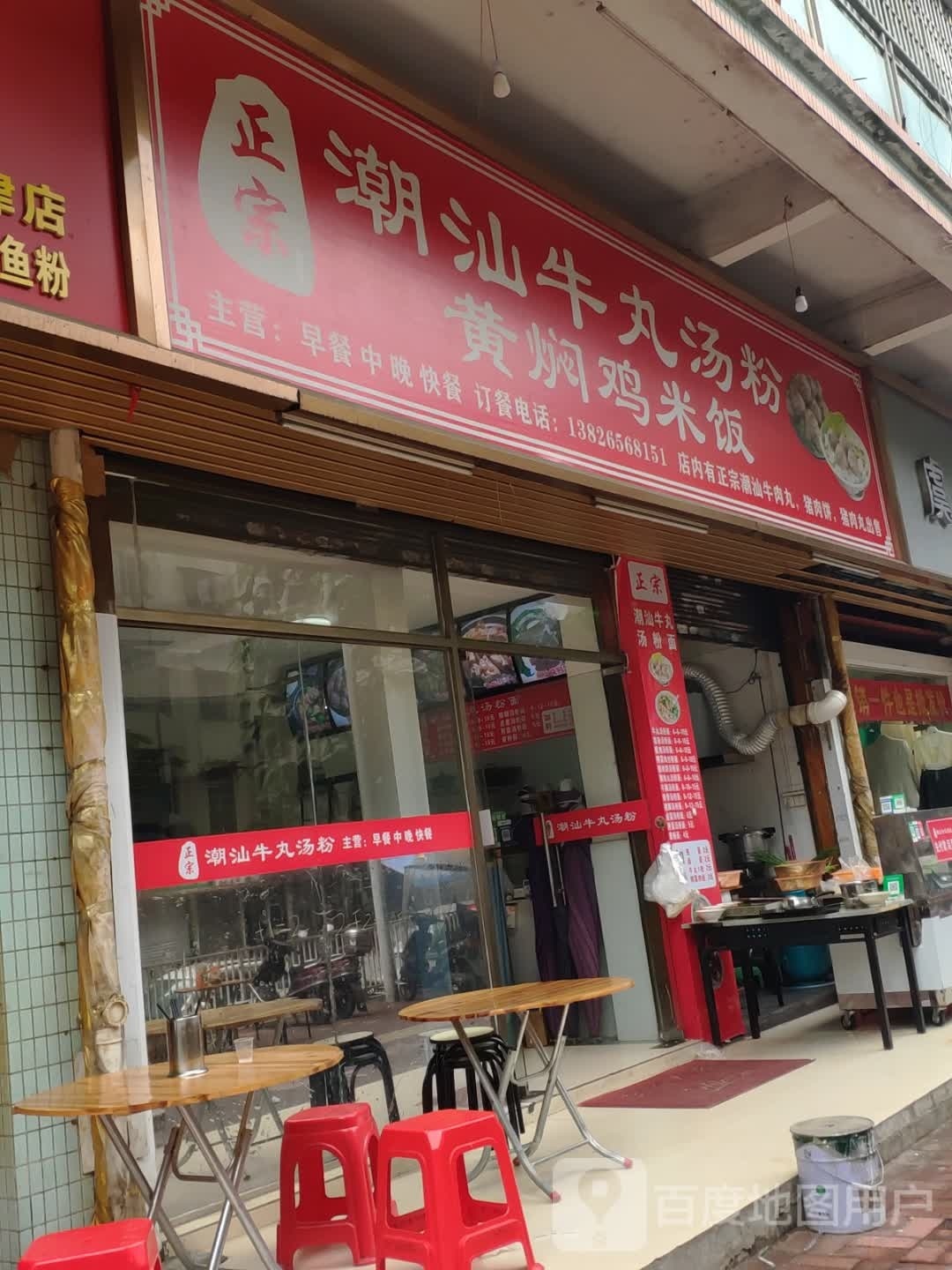 潮汕鲜丸汤粉黄焖鸡米饭