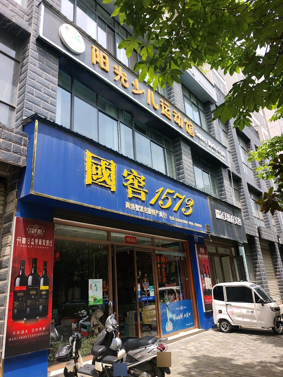阳光少儿运动馆