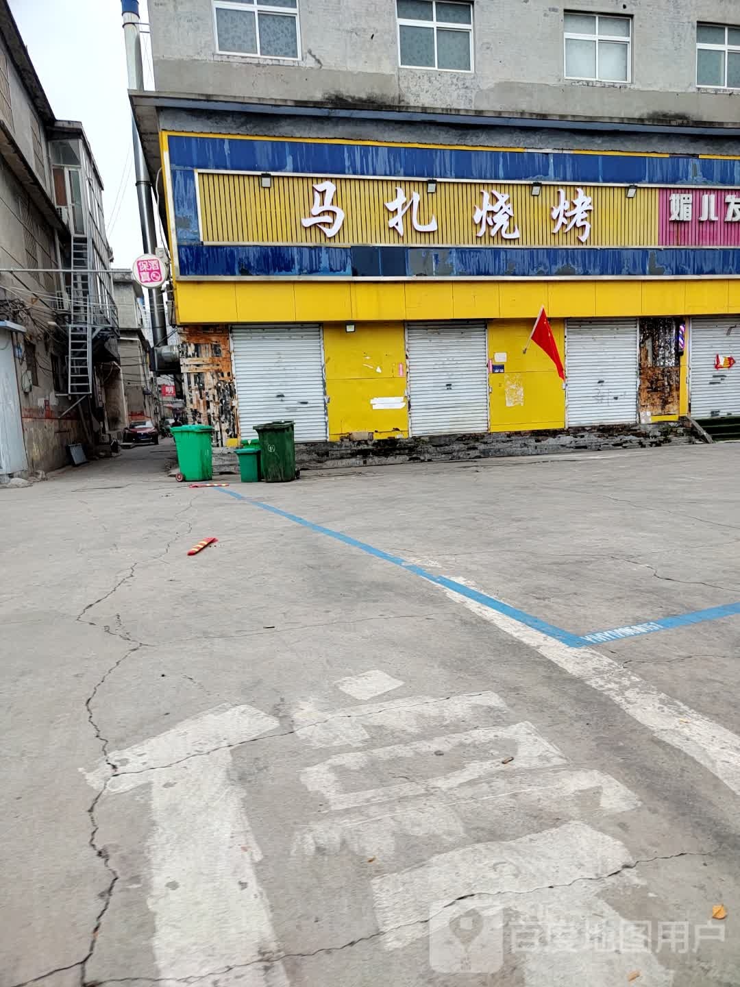 马扎烧烤