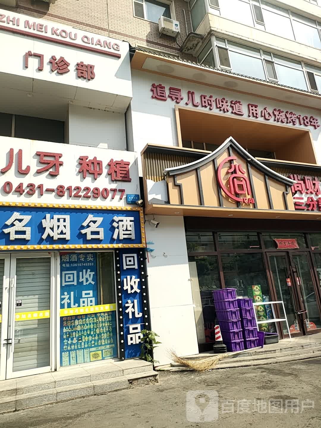 华旭名烟名酒(支农大街店)