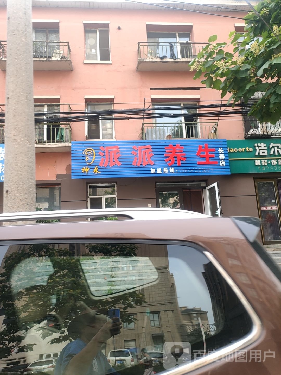 神采可视采耳(长春店)