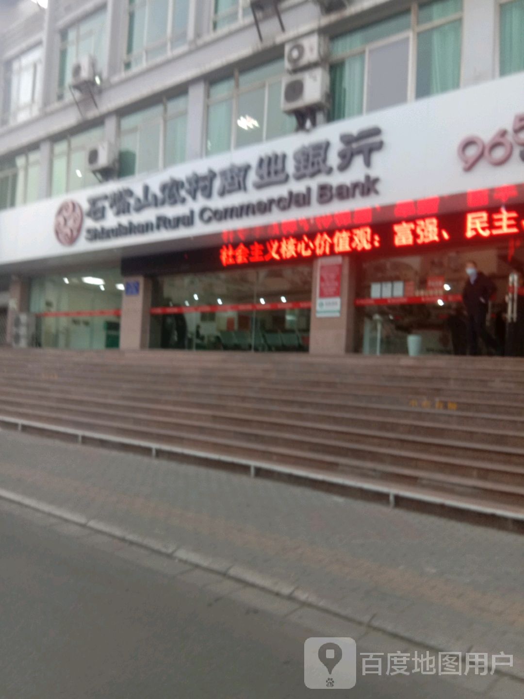 石嘴山农村商业银行(前进北路)