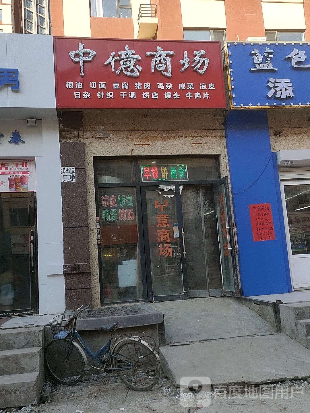 中亿商场(中意之尊店)