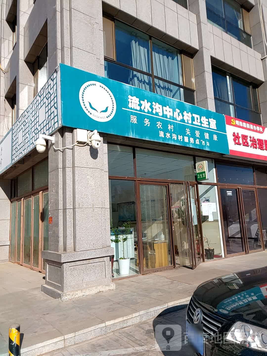 流水沟中心村卫生室