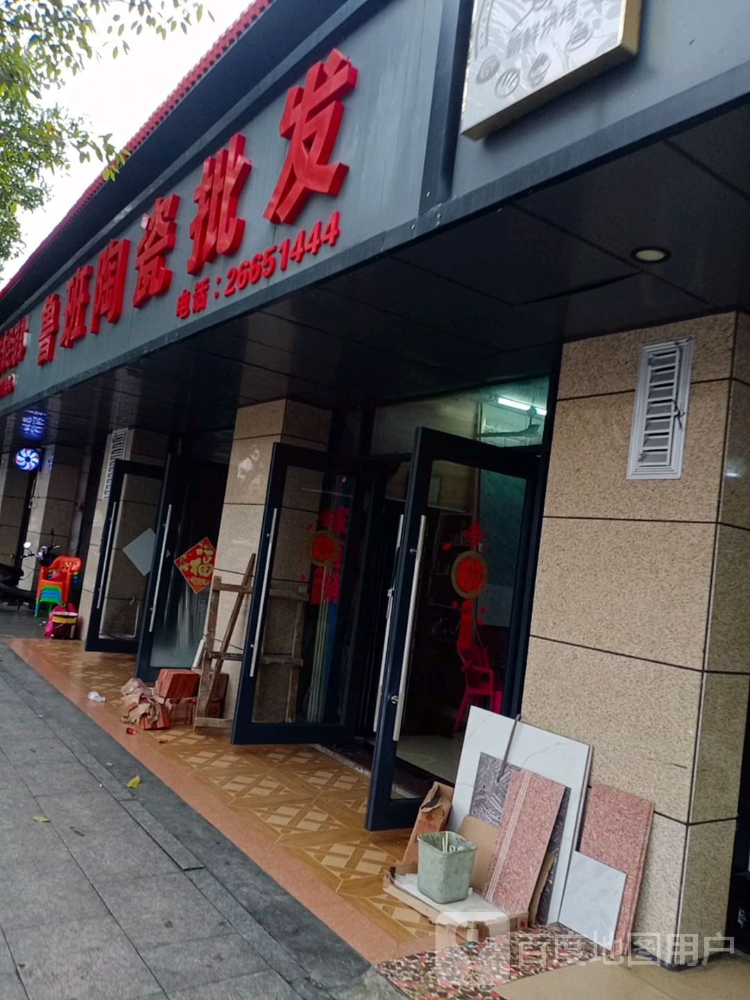 昌江县人民北路民族中学铺面鲁班陶瓷批发