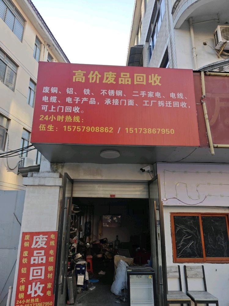 高价废品回收
