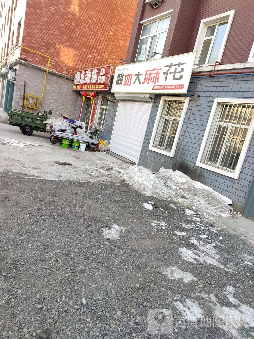 趣儿淘饰品