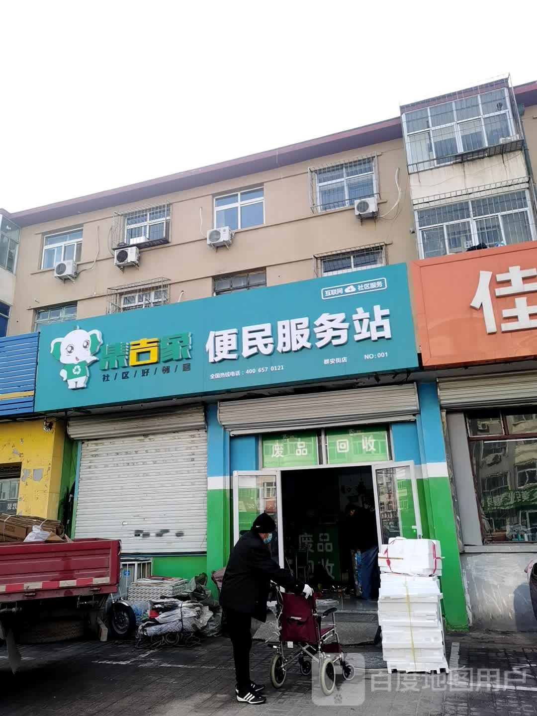 集吉象便民服务站(裕华小区南区店)