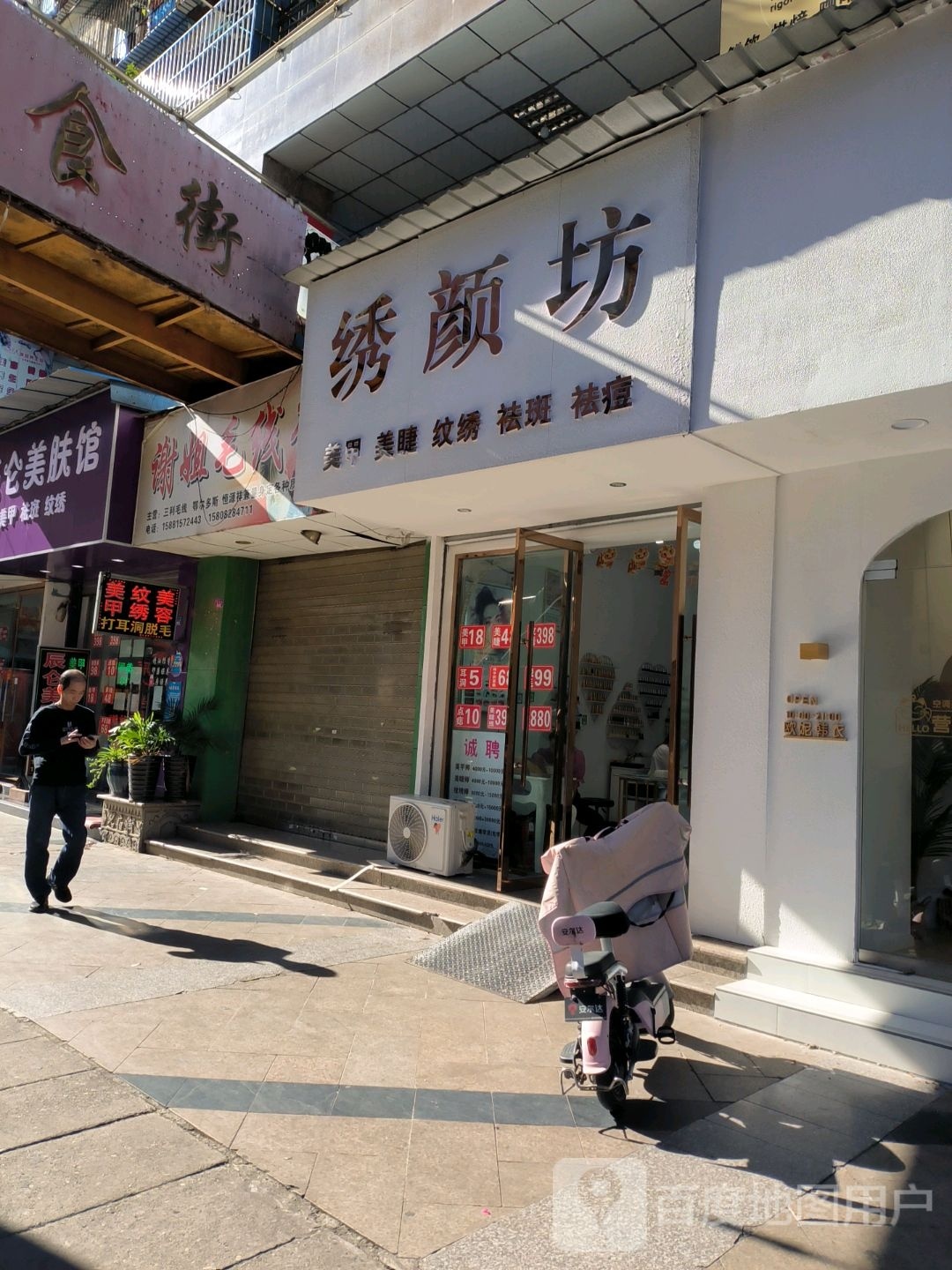 西昌市名店街绣颜坊美甲店