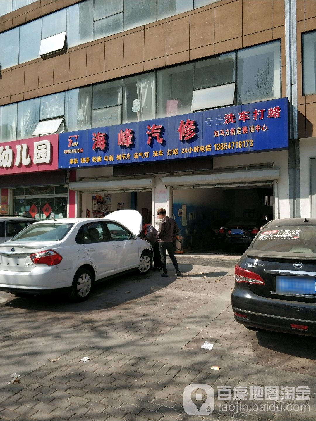 海峰汽修(玄帝庙街店)