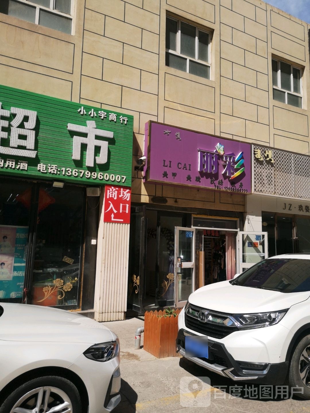 丽彩美容美睫(万象汇店)