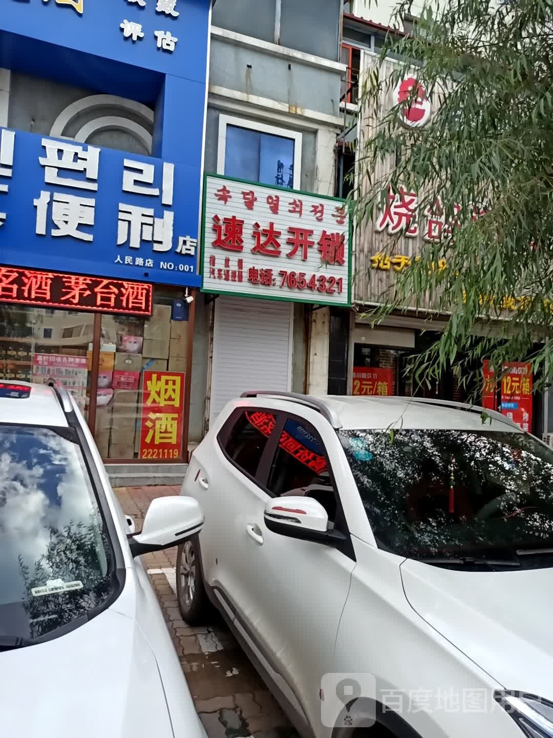 速达开锁