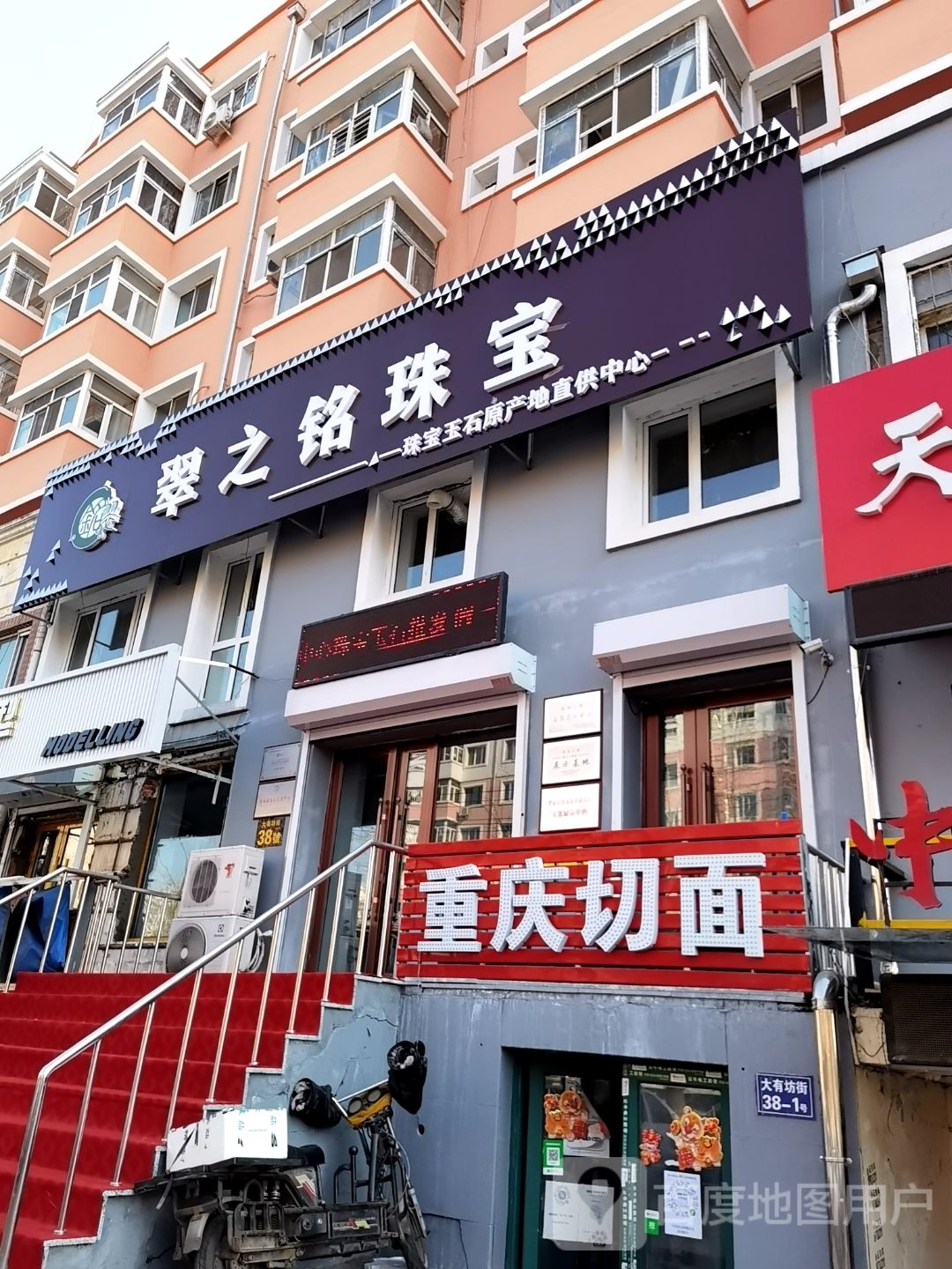 翠之铭珠宝