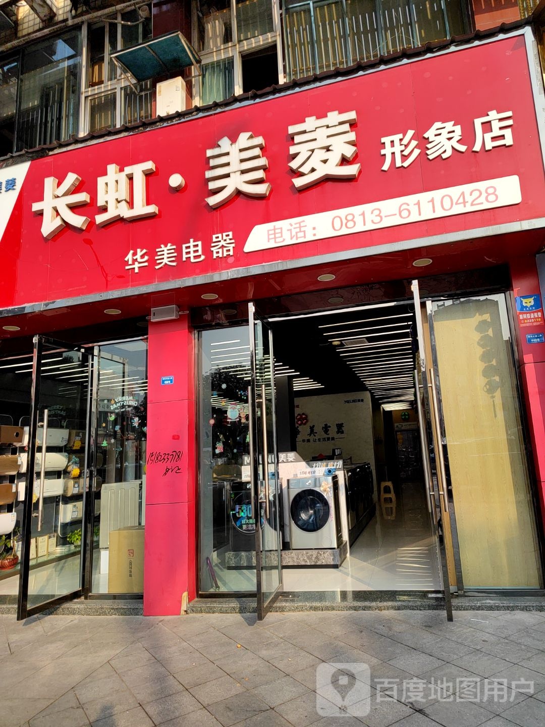 长虹美菱专卖店(望景路店)