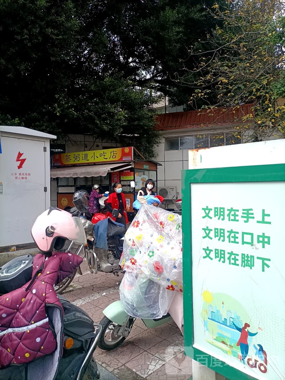 粥道小区店