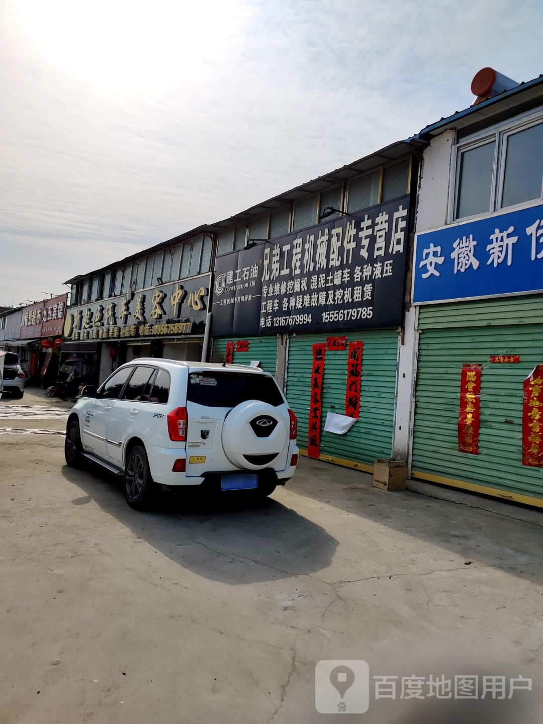 兄弟工程机械配件专营店