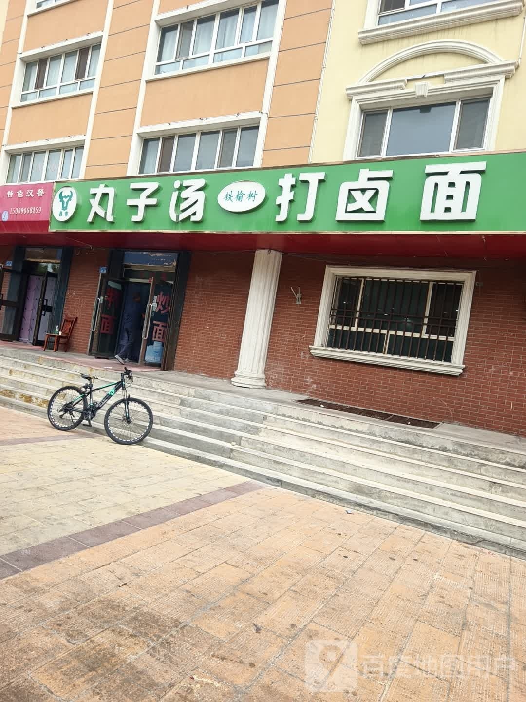 丸子汤打卤面