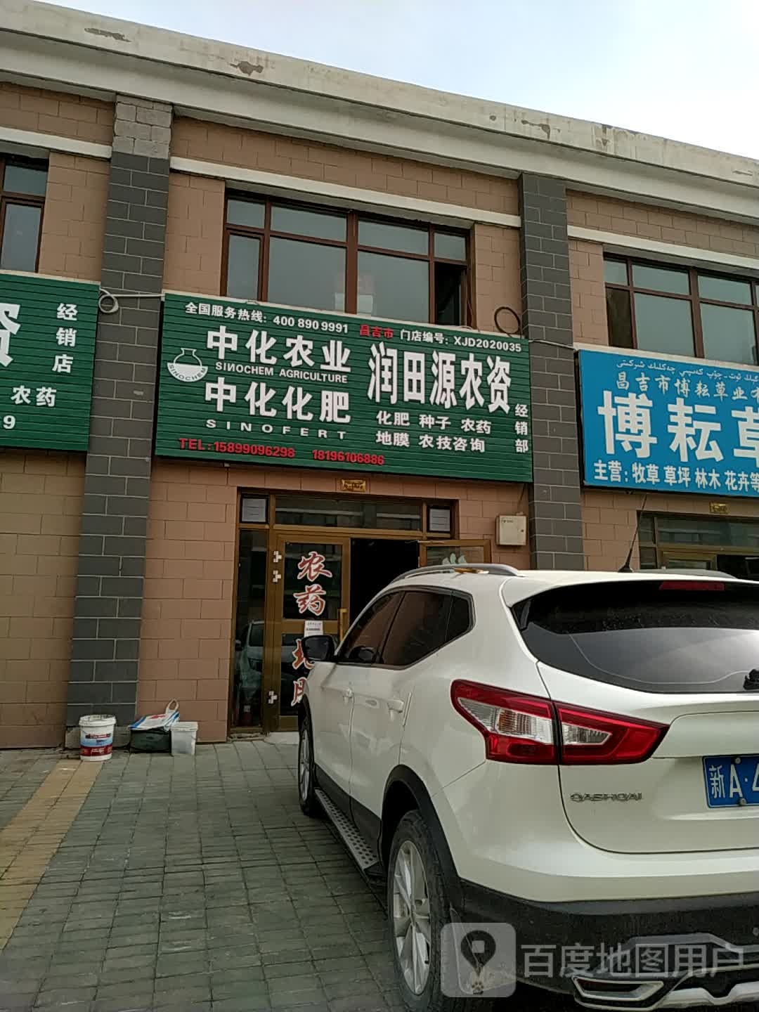 农药超市