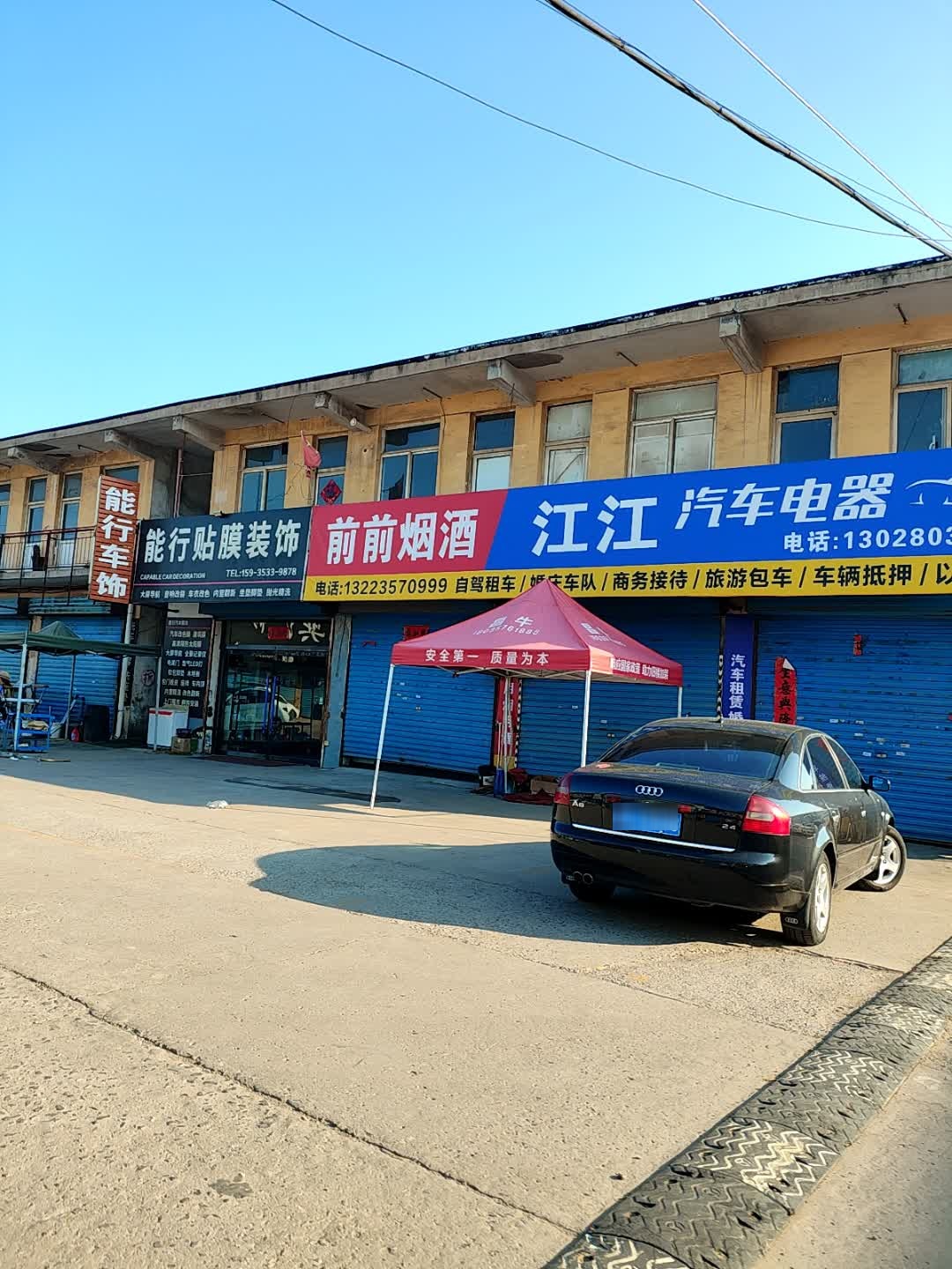江江汽车电器