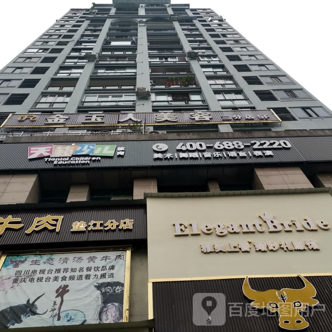 天籁少儿教育(垫江校区)