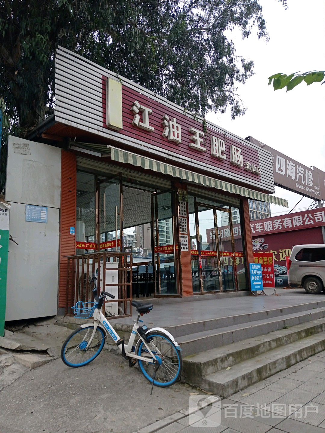 四海qi修(24小时救援拖车补胎搭电)