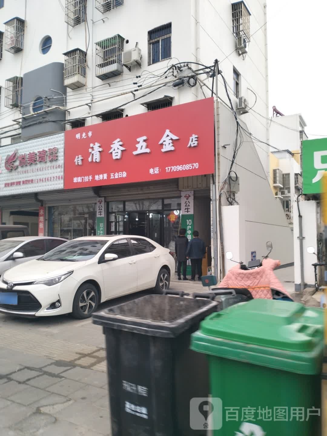 付清香五金店