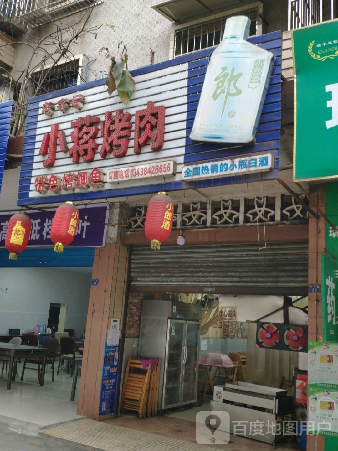 小蒋靠肉(中行路店)