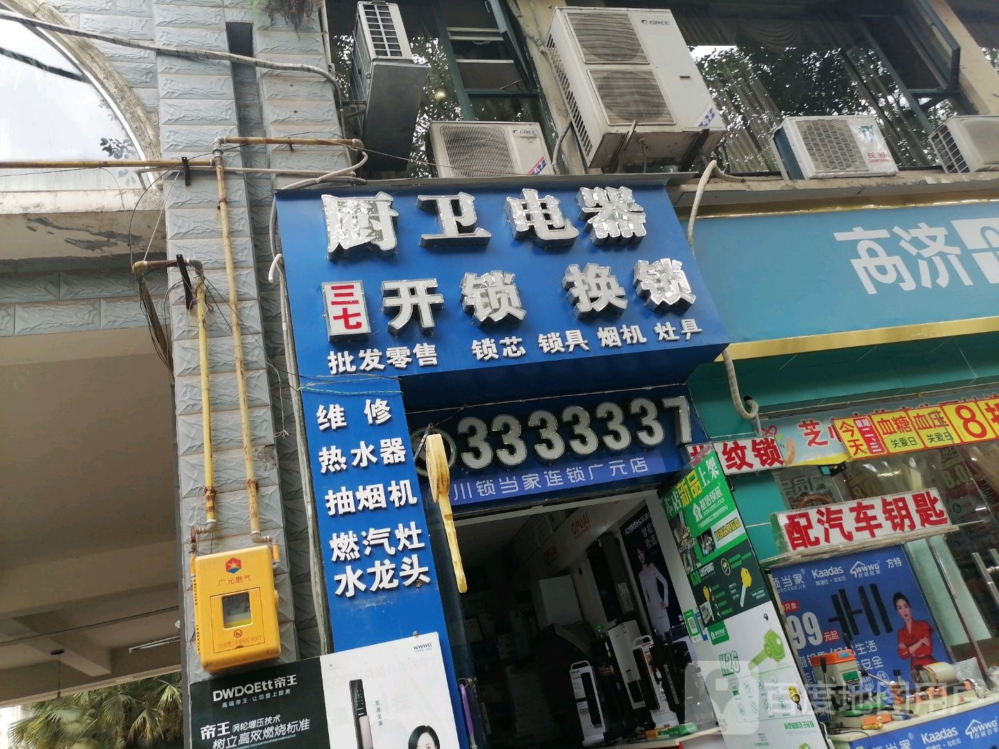 三七开锁换锁