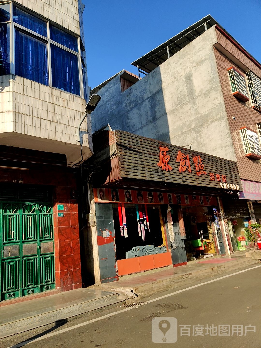 原创点发型屋