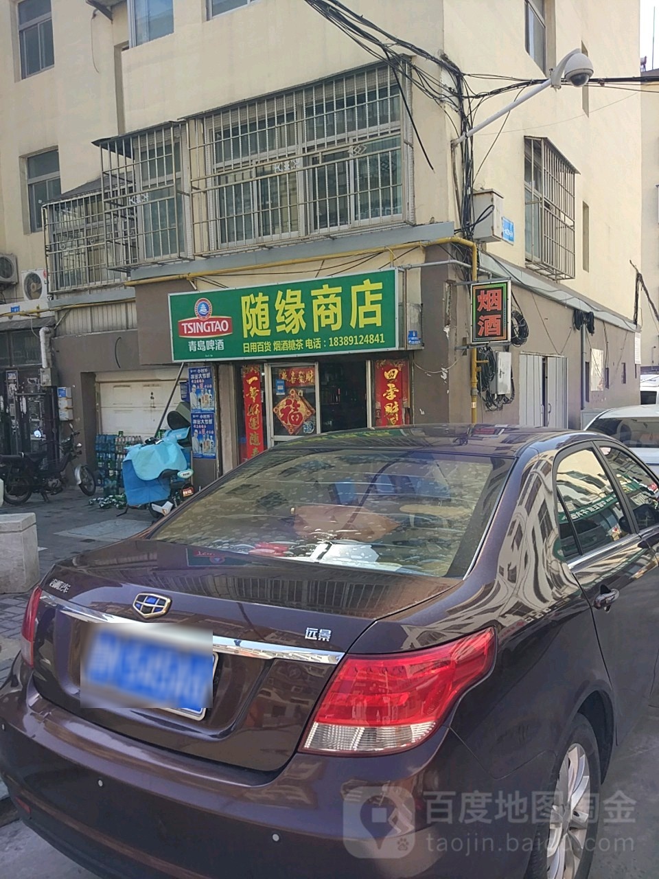 随缘商店(文化东路店)