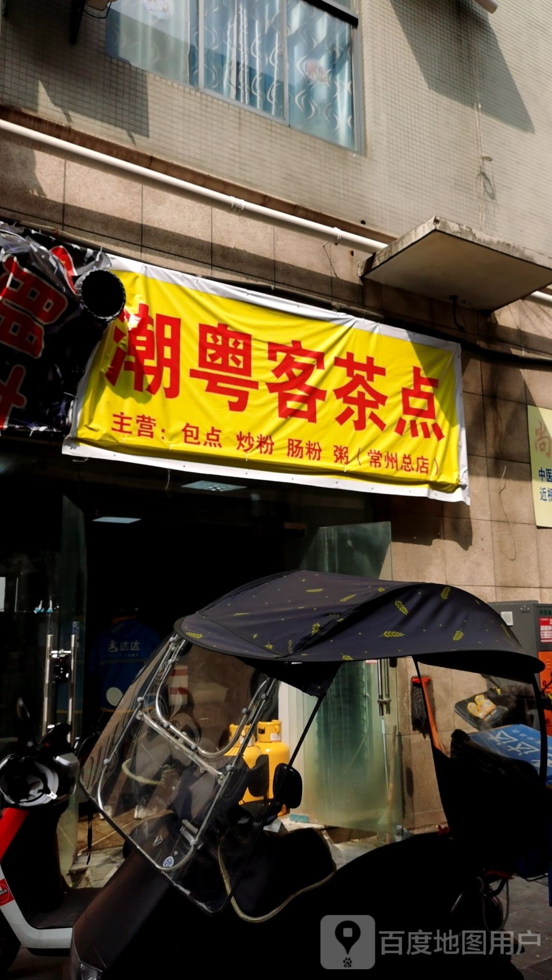 指潮粤蕃客镀茶点