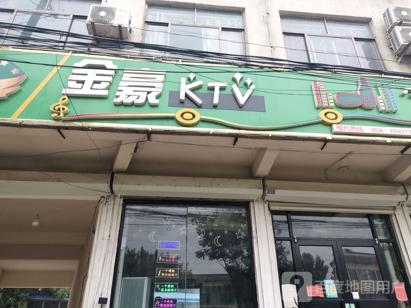 金毫KTV