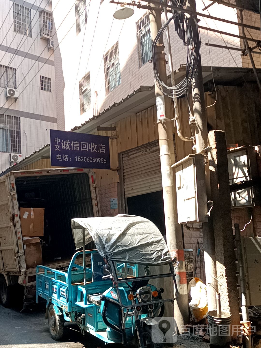 中文诚信回收店