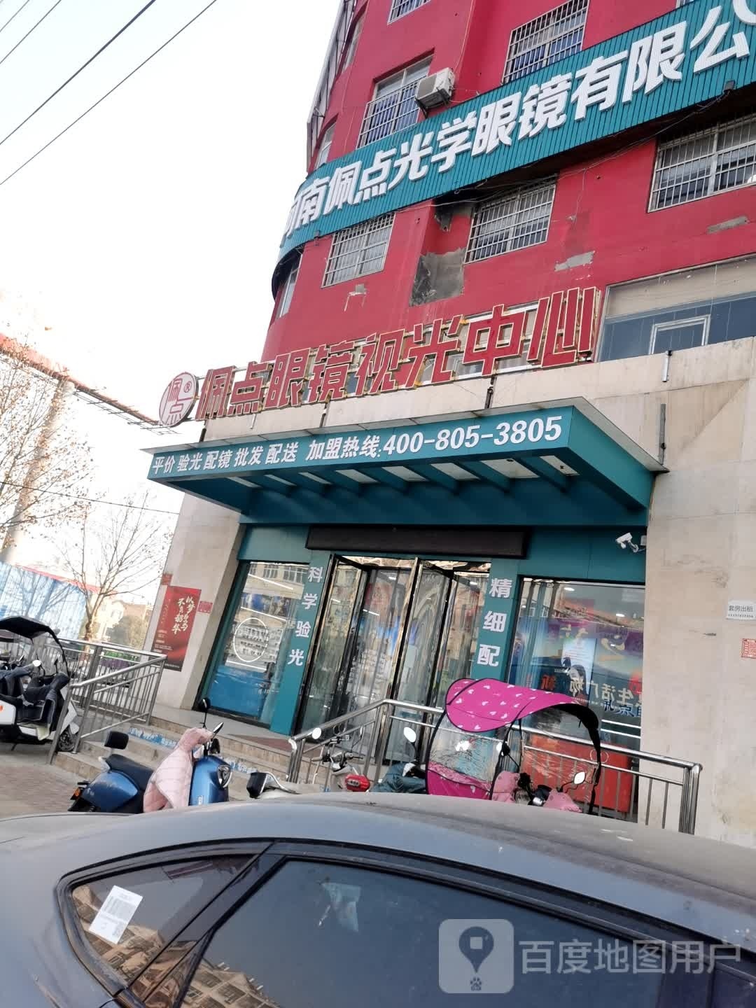 固始县佩点眼镜视光中心工厂店