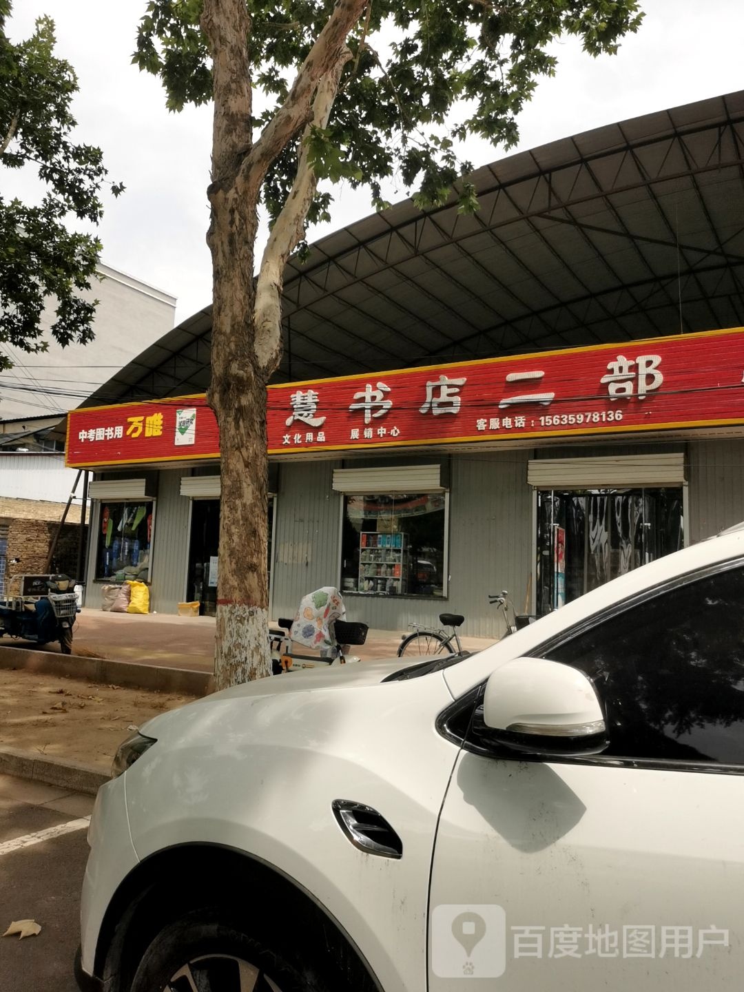 智慧书店二部