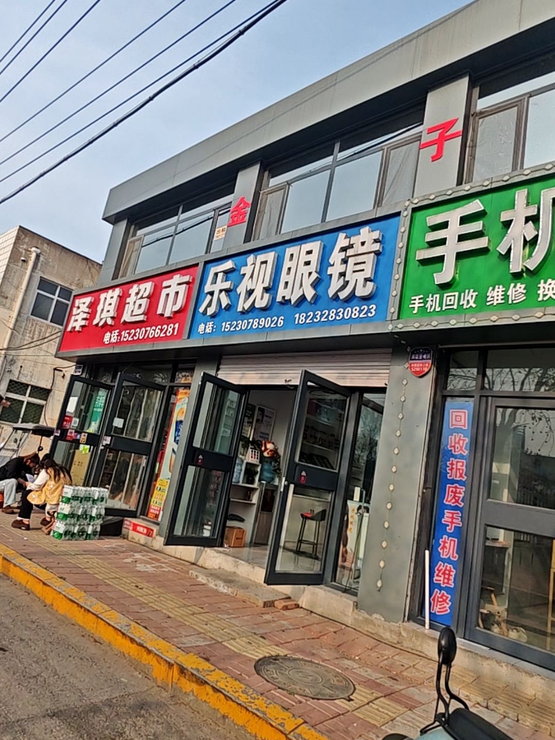 乐视眼镜(千童南大道店)