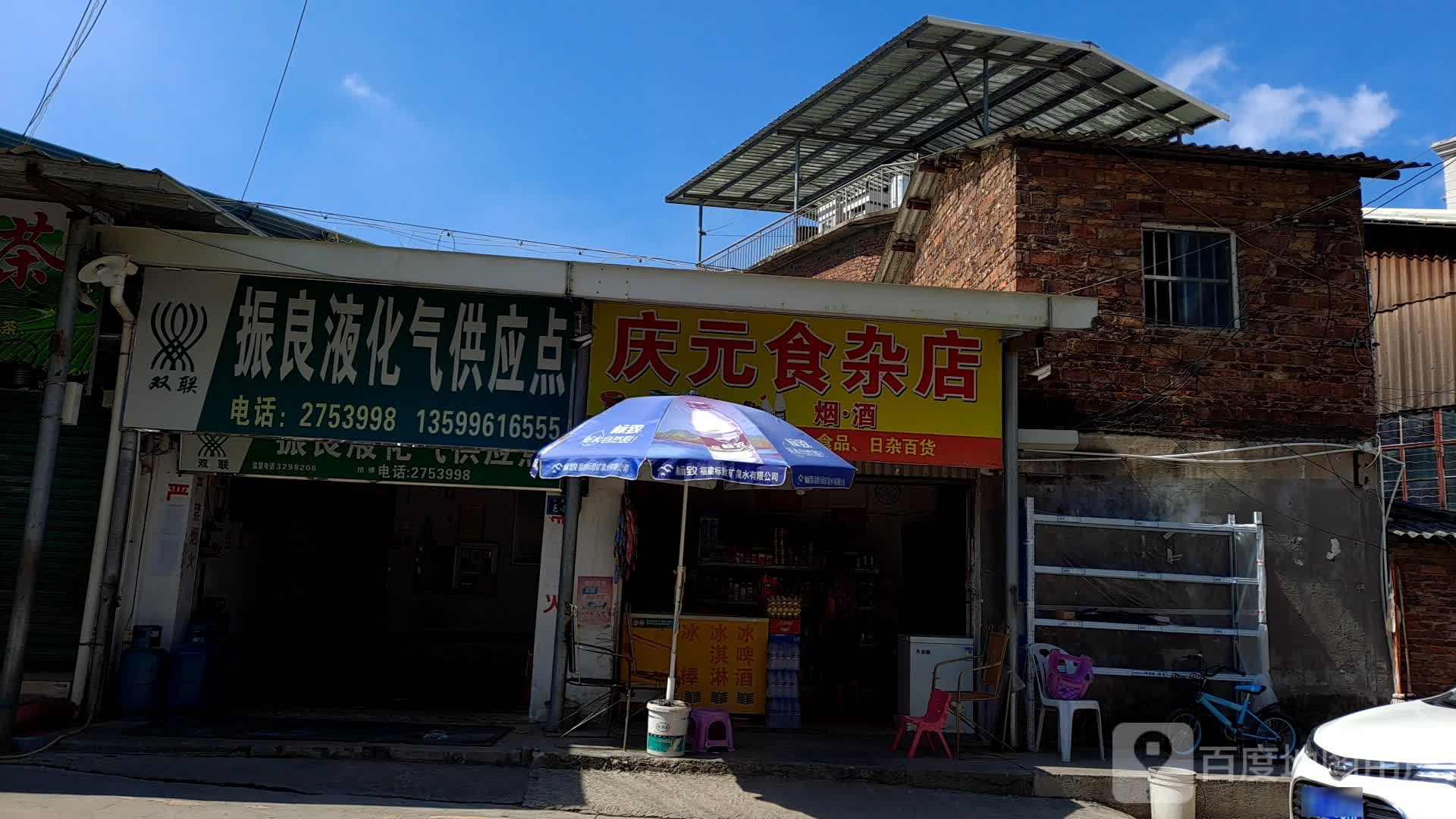 庆元食杂店