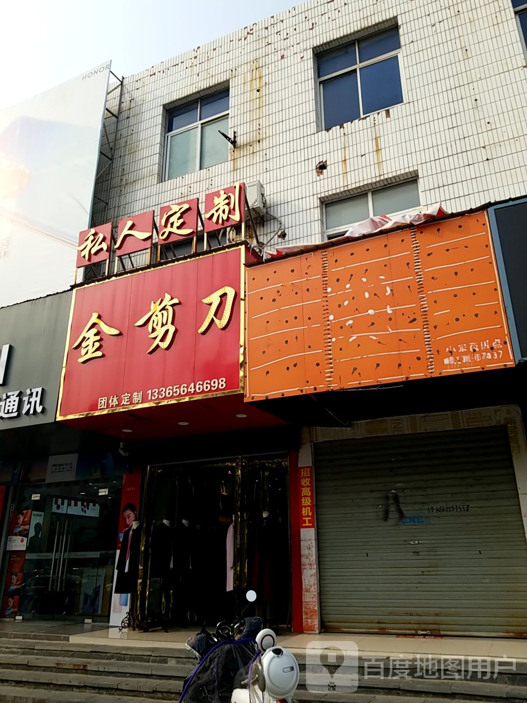 金剪子(光明大道店)