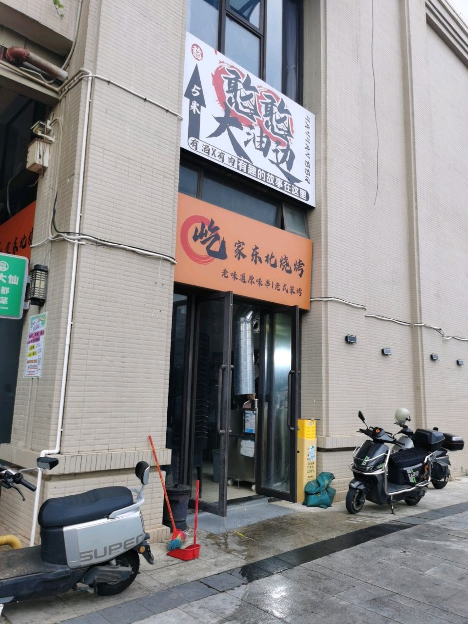 屹家东北烧烤(中海锦城店)